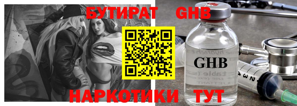 Коммунар  Бутират 1.4BDO  Вход с VPN 