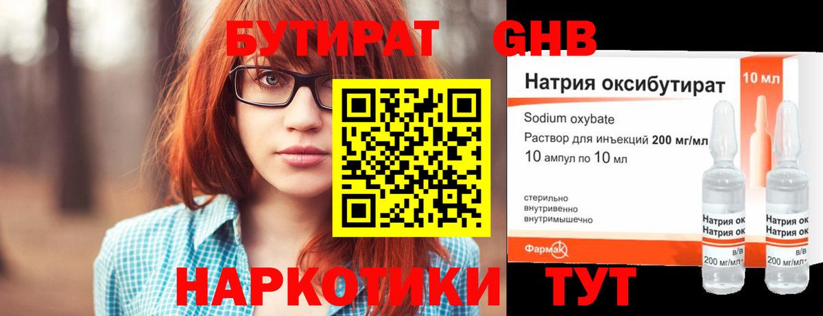Бутират оксибутират Коммунар