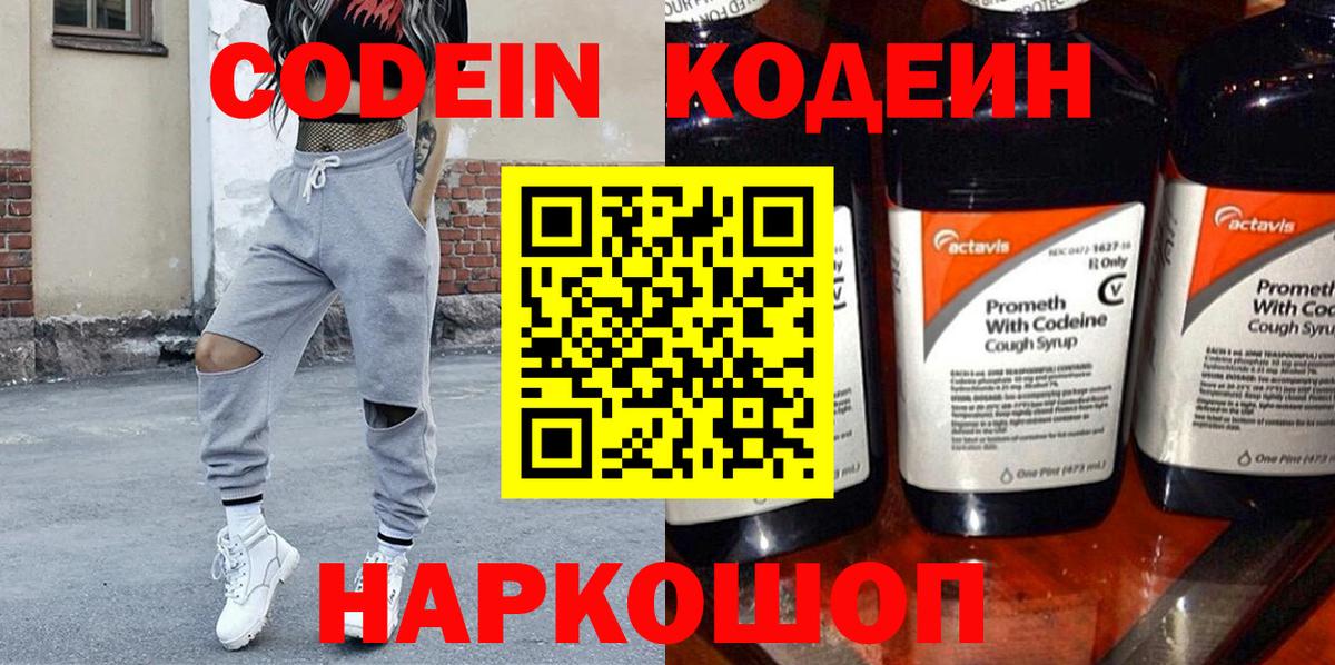 Кодеиновый сироп Lean напиток Lean (лин) Коммунар