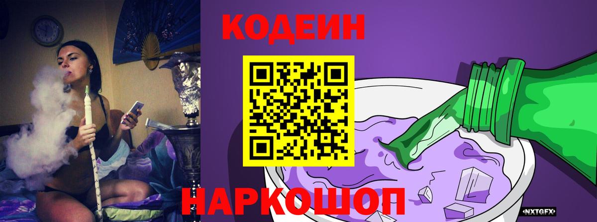 Codein Purple Drank  Вход с VPN  Коммунар 