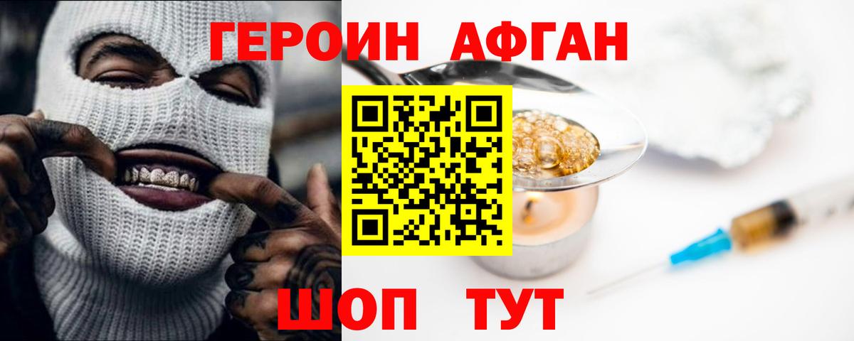 Героин Афган Коммунар