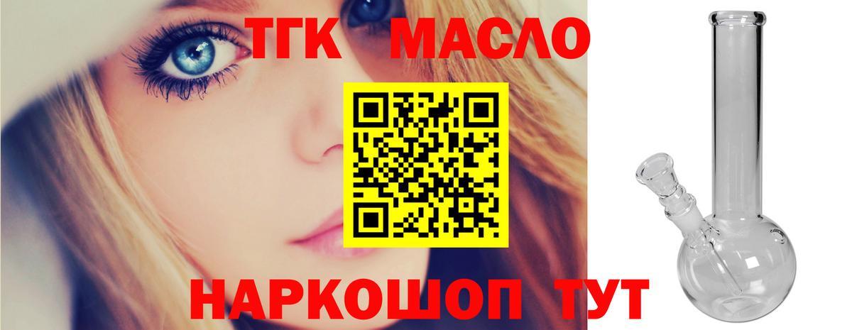 ТГК жижа  Вход с VPN  Коммунар 